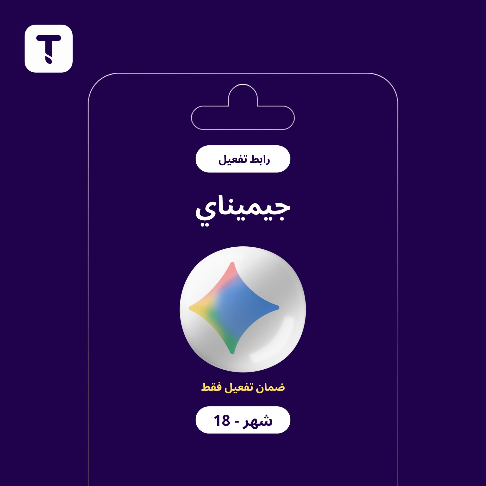 اشتراك Gemini لمدة شهر